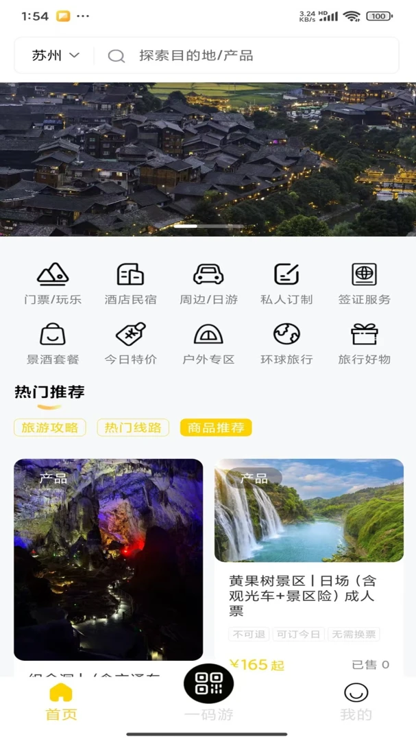 拾野寻游预览图