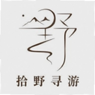 拾野寻游