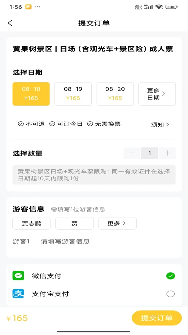 拾野寻游功能展示