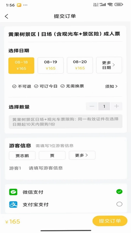 拾野寻游预览图