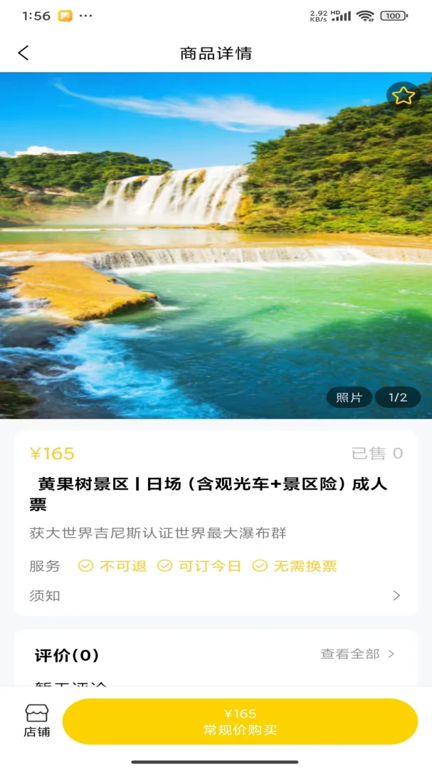 拾野寻游预订流程