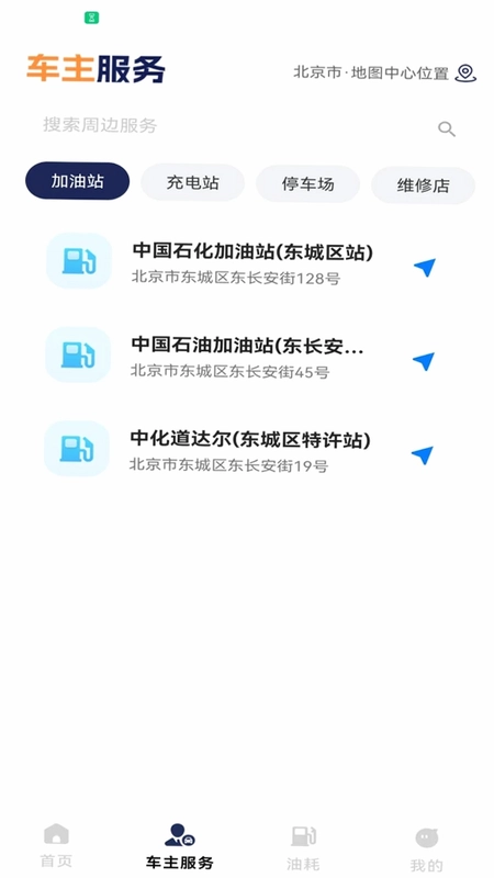 顺风拼车出行车主预览图