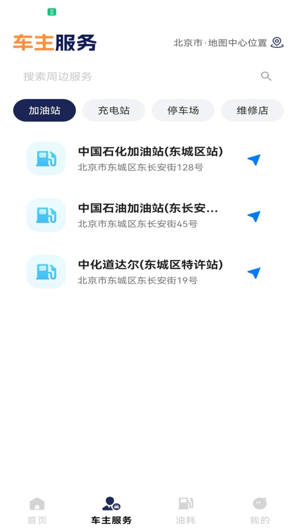 顺风拼车出行车主油耗记录功能
