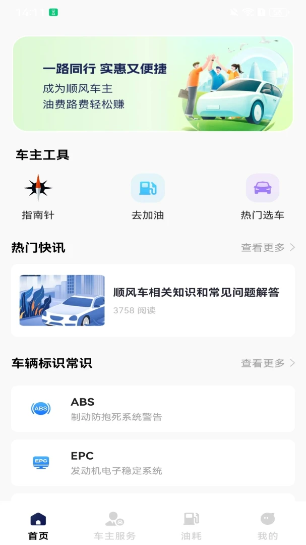 顺风拼车出行车主界面预览