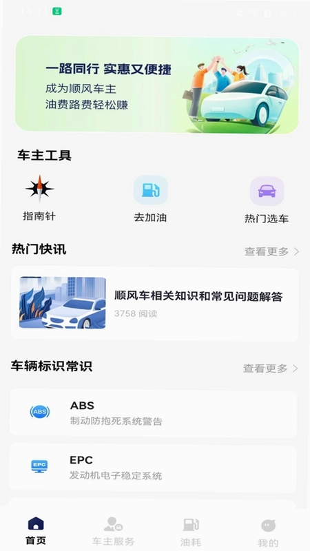顺风拼车出行车主预览图