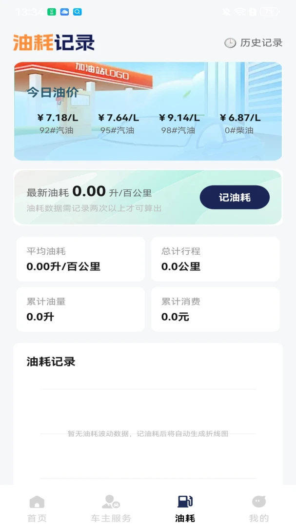 顺风拼车出行车主充电站查询