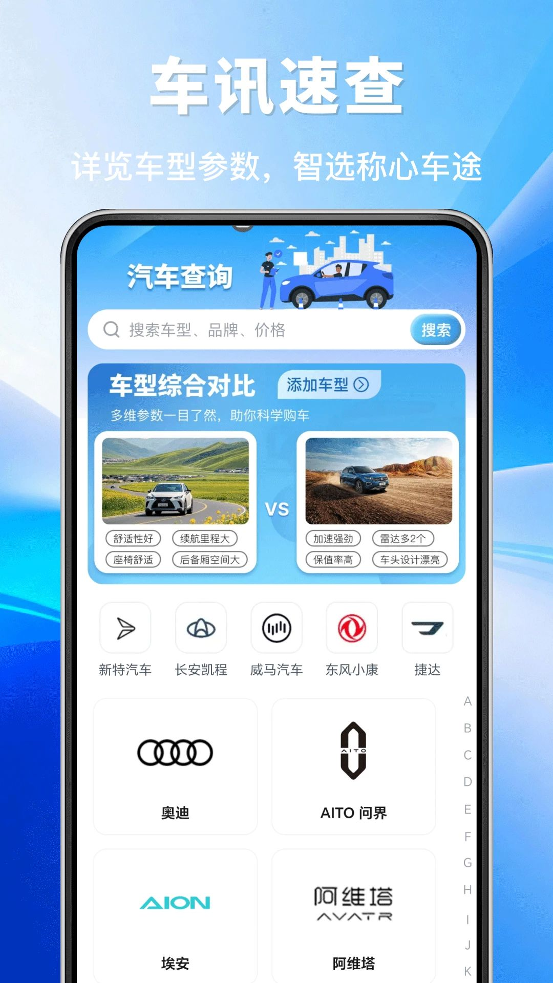 汽车懂车价预览图