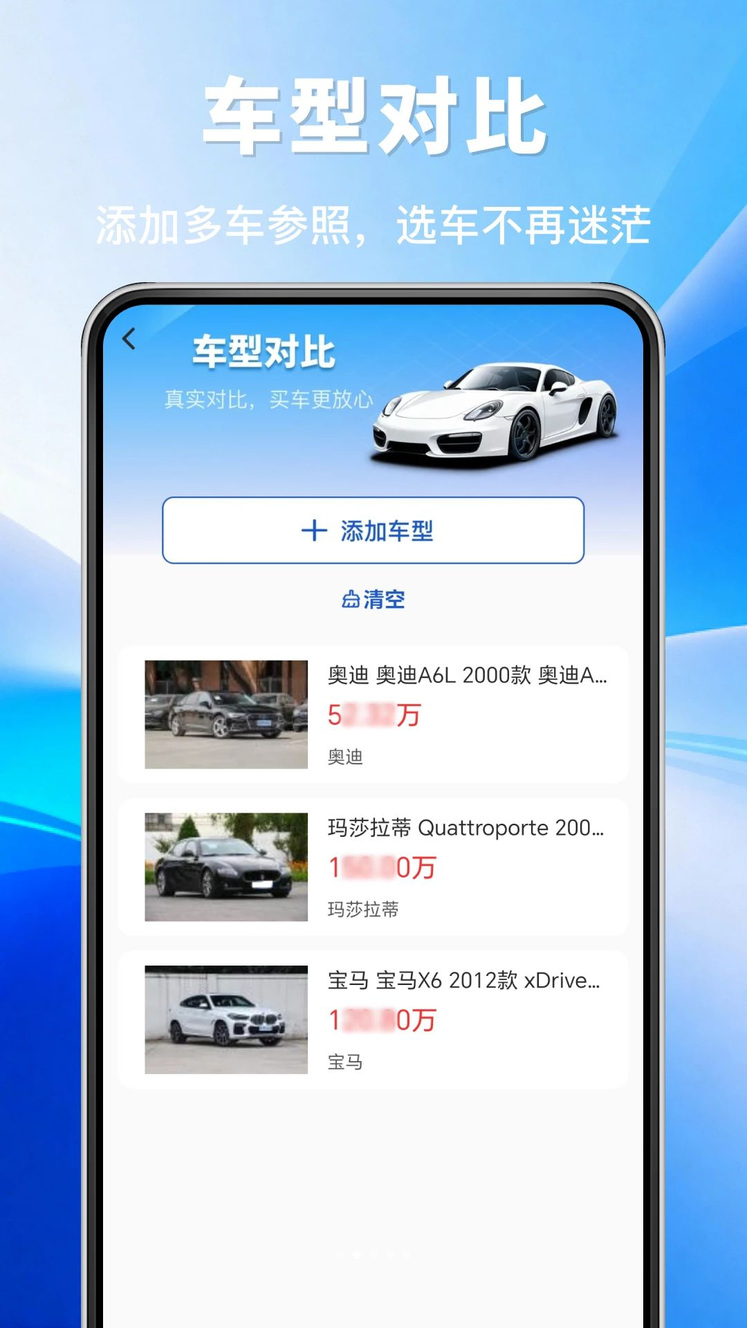 汽车懂车价功能展示