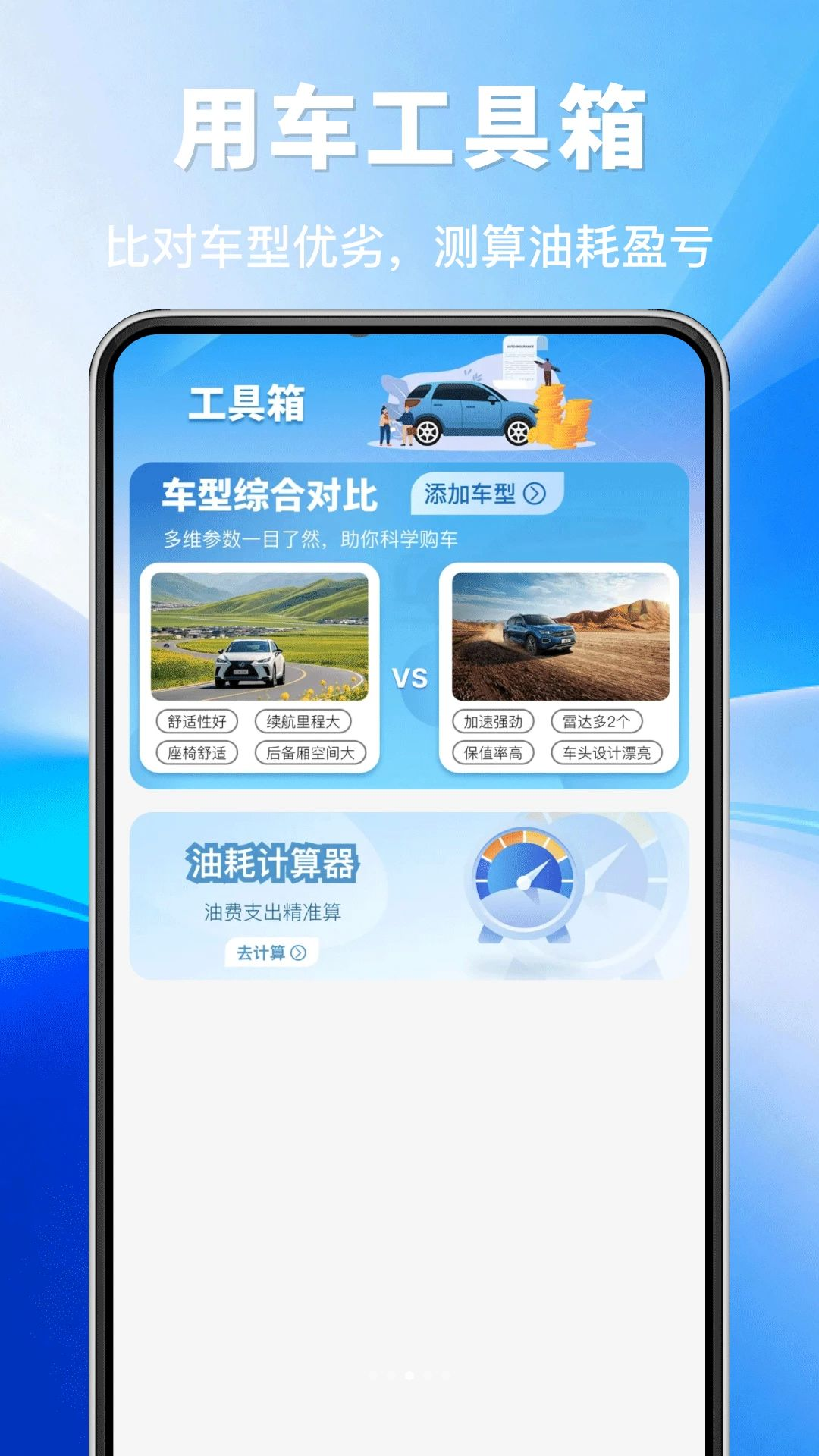汽车懂车价车型对比
