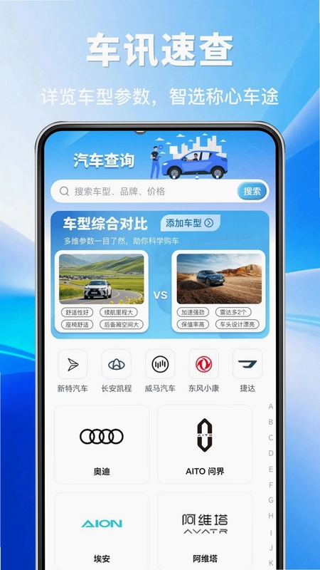 汽车懂车价预览图