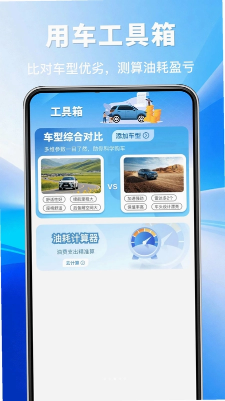 汽车懂车价预览图
