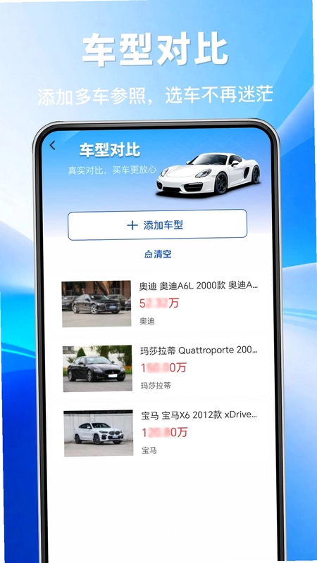 汽车懂车价预览图