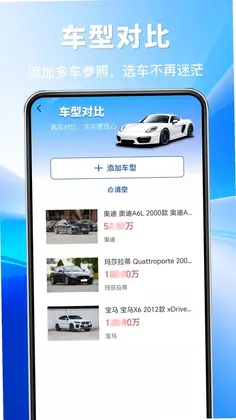 汽车懂车价预览图