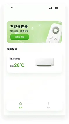 万能空调电视遥控器全能王预览图