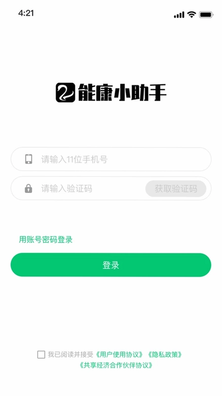 能康小助手预览图