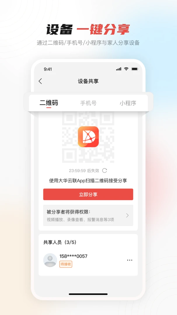 大华云联设备管理