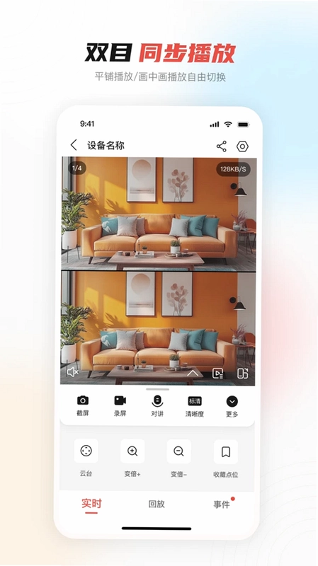 大华云联预览图