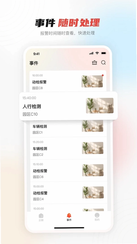 大华云联预览图