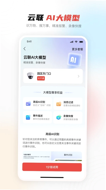 大华云联预览图