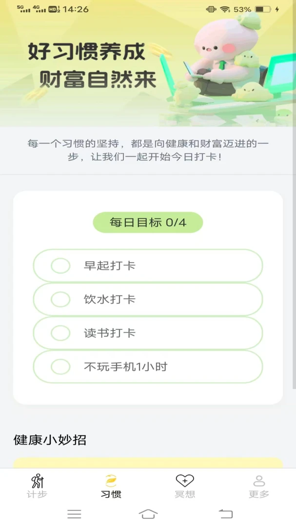 虎虎走路步数记录