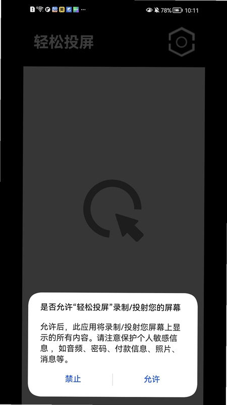 MirrorPlay视轻松投屏预览图