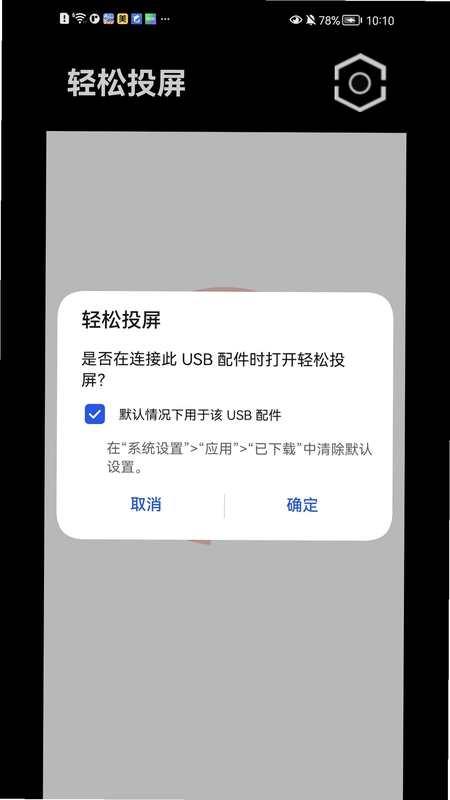 MirrorPlay视轻松投屏预览图