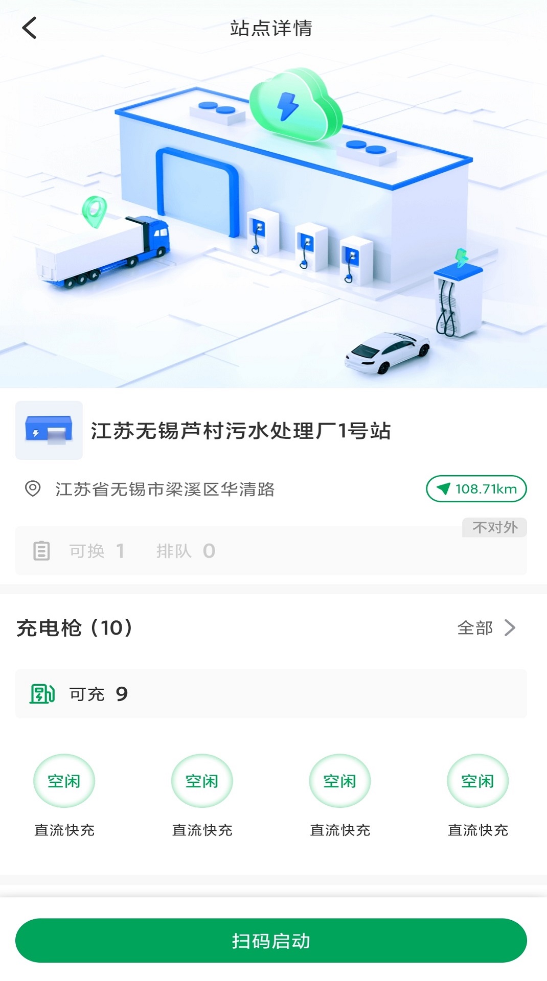启源魔方换电服务