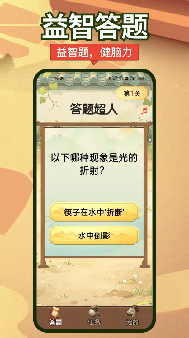 答题超人预览图
