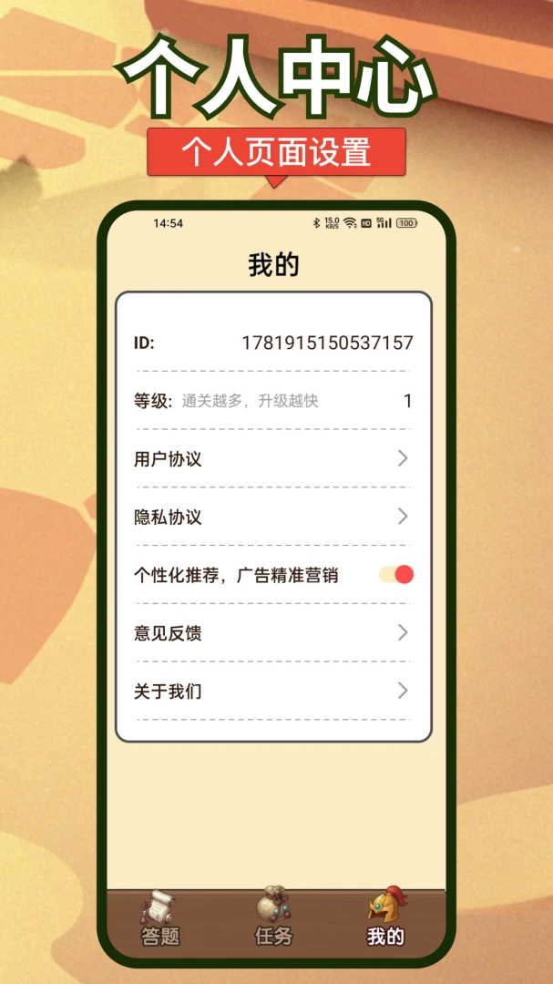 答题超人任务奖励
