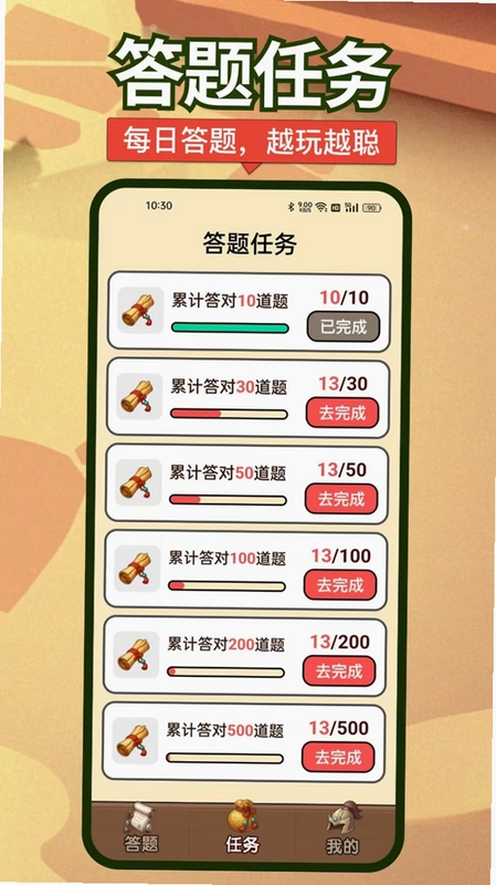 答题超人预览图