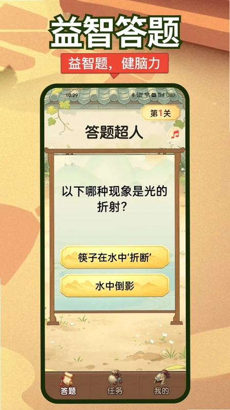 答题超人预览图