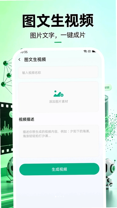 全免视频AI生成预览图
