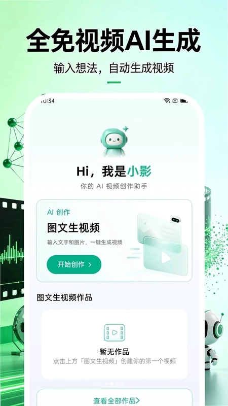全免视频AI生成预览图