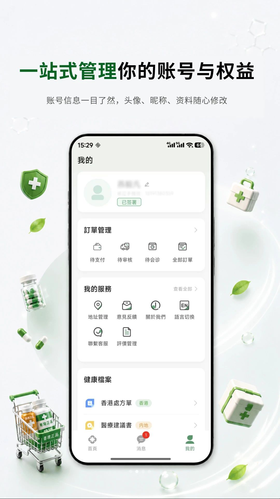 信興互聯網醫院医生问诊