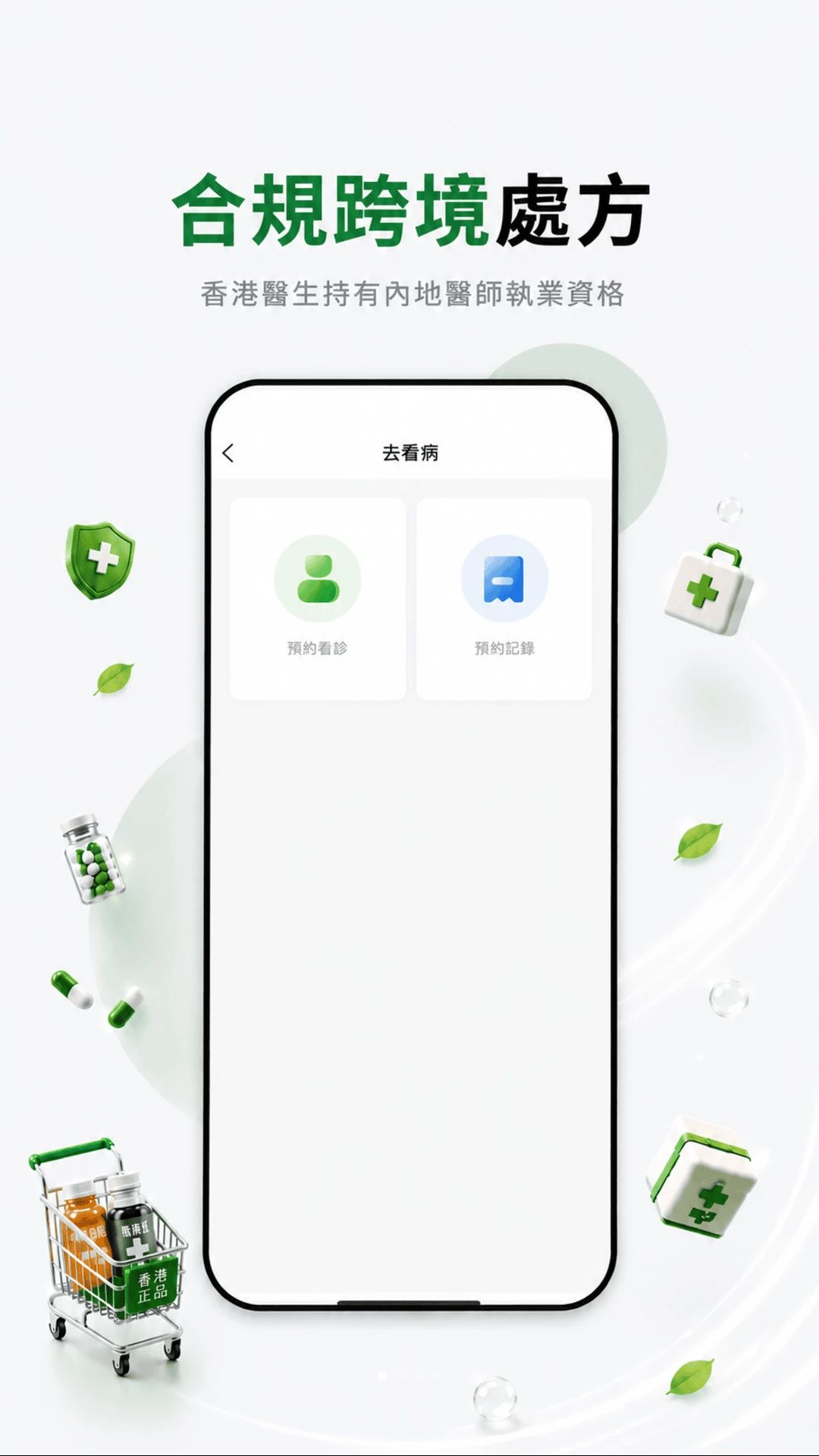 信興互聯網醫院界面预览