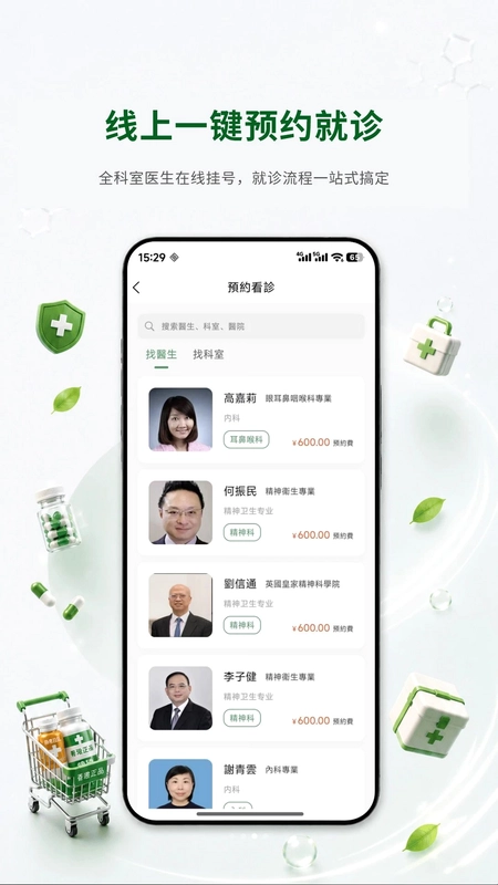 信兴互联网医院预览图
