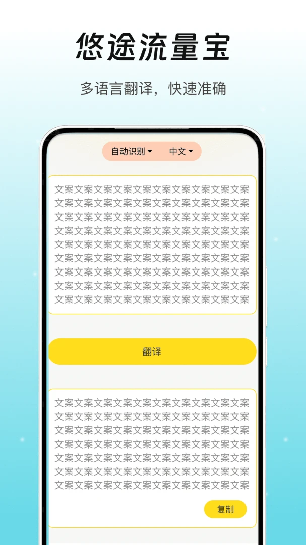 悠途流量宝单位换算工具