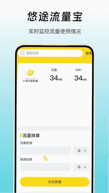 悠途流量宝预览图