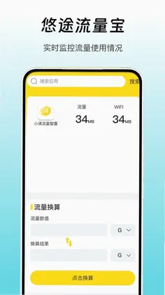 悠途流量宝预览图