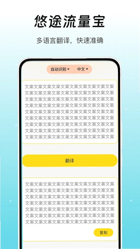 悠途流量宝预览图