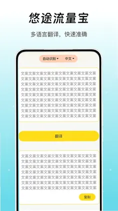 悠途流量宝预览图