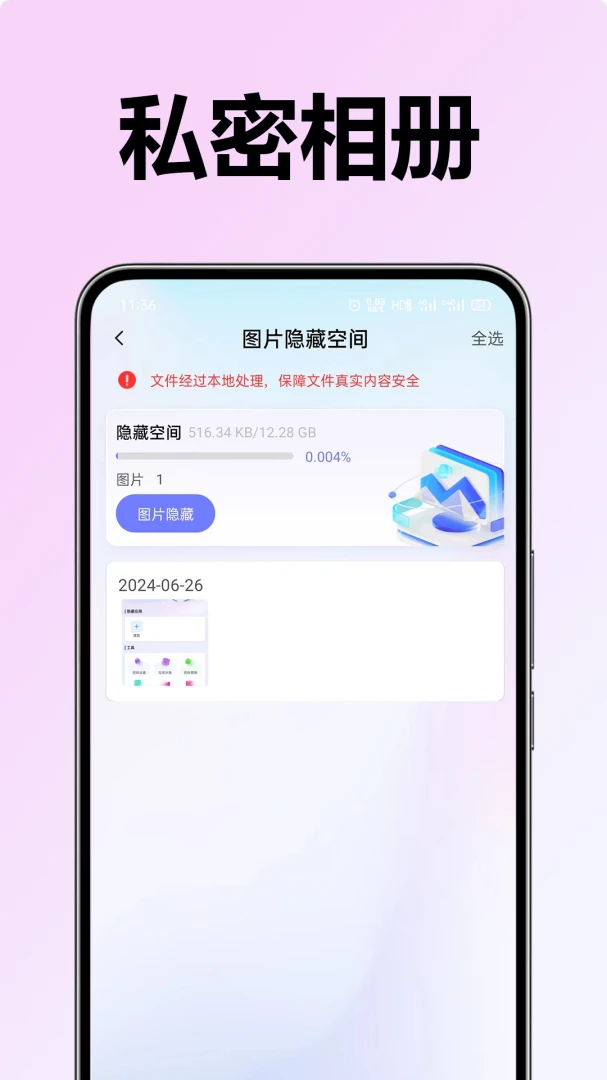 应用软件隐藏大师预览图
