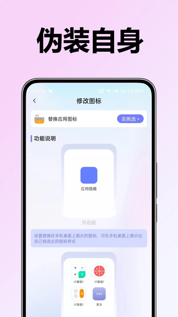 应用软件隐藏大师密码重置