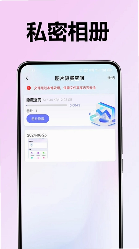应用软件隐藏大师隐私保险箱预览图