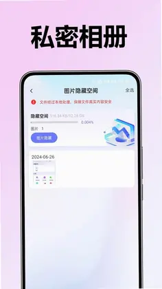应用软件隐藏大师隐私保险箱预览图