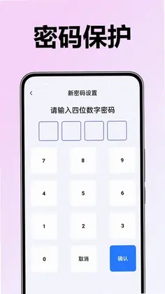 应用软件隐藏大师隐私保险箱预览图