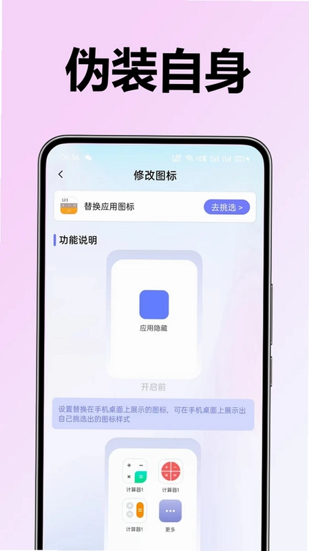 应用软件隐藏大师隐私保险箱预览图