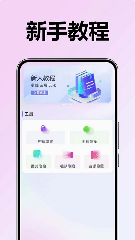 应用软件隐藏大师隐私保险箱预览图