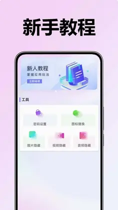应用软件隐藏大师隐私保险箱预览图