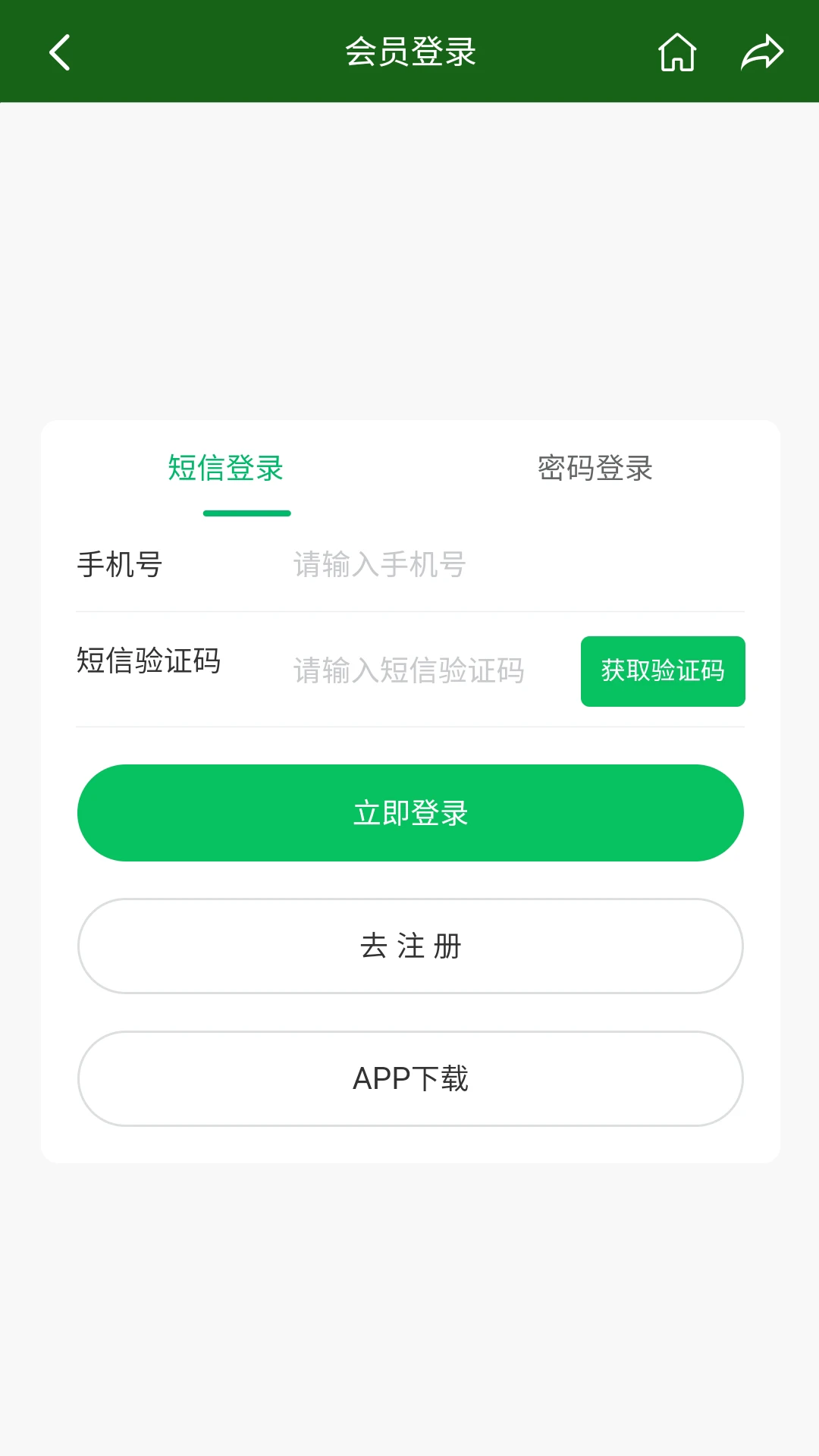 第一种业网查询流程